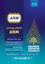 دوره ARM